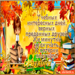 1 сентября - Успешных учебных дней
