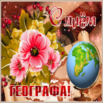 Анимационная открытка День географа