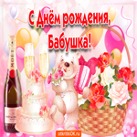 Бабушке от внука