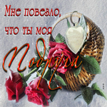 Безупречная открытка Мне повезло, что ты моя подруга