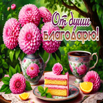 Благодарная летняя гиф-открытка От души благодарю