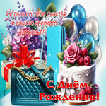 Большого тебе счастья и самого крепкого здоровья