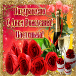 Букет роз в твой день рождения, Анастасия