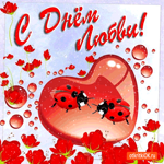 День Любви! Открытка с сердцем