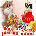 День работников торговли. Радости и света
