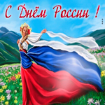 День России. Радости и вдохновения в душе