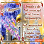 День Вознесения Господнего - С праздником