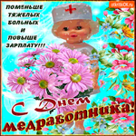 День медицинского работника