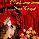 Всемирный день театра и кино