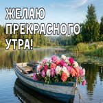 Доброе летнее утро! Пусть день будет солнечным.
