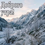 Доброе утро! Лёгкого дня, удачных дел и приятных новостей!