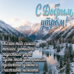 Доброе утро! Отличного настроения