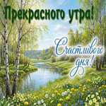 Доброе утро! Пусть день будет лёгким.