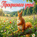 Доброе утро! Пусть день будет сладким.