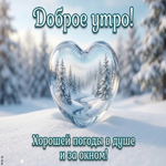 Доброе утро! Пусть всё идёт легко.