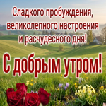 Доброе утро, пусть всё получится