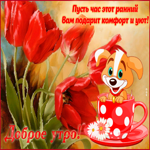 Доброго позитивного утро