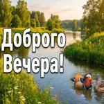 Добрый вечер! Наслаждайся летней тишиной.