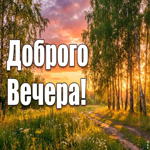 Добрый вечер! Пусть всё будет легко.