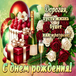 Дорогая, пусть жизнь будет как праздник