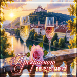 Душевная гиф-открытка Прекрасного понедельника!