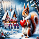 Душевная гифка Я тебя очень люблю