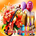 Душевно-искренняя гиф-открытка С наилучшими пожеланиями