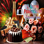 Энергичная гиф-открытка С Днем Рождения, дорогой друг