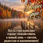 Это утро подарит ясные мысли, заряд бодрости и много хороших событий.