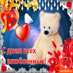 С Днём Всех Влюблённых. Радости и нежности рядом всегда