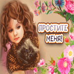 Прощеное Воскресенье. Добрых чувств