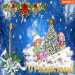 С Рождеством. Теплых слов