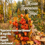 И пусть день будет светлым