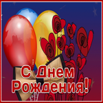 Интересная открытка с днем рождения мужчине. Радости и ярких эмоций