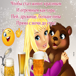 Картинка другу с приколом