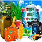Картинка гиф Всемирный день туризма