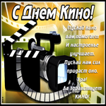 Картинка гиф День российского кино