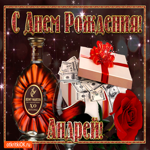 Замечательному мужчине, с днём рождения Андрею