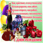 Картинка с днем рождения крестной со стихами. Радости в мелочах