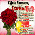 Картинка с днем рождения сестре со стихами. Счастья в сердце