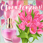 Картинка с днем рождения женщине с розовыми тюльпанами