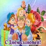 Картинка с днем сыновей для папы. Радости от общения