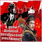 Картинка с днем Великой Октябрьской революции с анимацией
