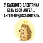 Картинка с озорной шуточкой