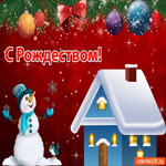 С Рождеством. Уютных вечеров