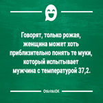 Картинка с шуткой про мужчин с температурой