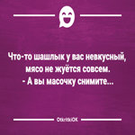 Картинка с шуткой про шашлык
