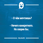 Картинка с шуткой о мечтах