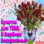 С Вербным Воскресеньем. Улыбок и тепла в сердце
