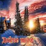 Классная солнечная открытка доброе утро